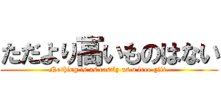 ただより高いものはない (Nothing is as costly as a free gift.)
