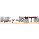 购买γ－羟基丁酸 (购买γ-羟基丁酸【电-话151x68344x817-Q1065427042元-吉-药-业】我们做的是长期生意,靠的是老客户长期支持 购买γ-羟基丁酸在发表了一篇http://sngk.net/ShBgHW

参考消息网我们做的是长期生意,靠的是老客户长期支持也许我们早该意识到，就连鲍勃·霍斯金斯（金球奖戏剧类电影男主角 
)