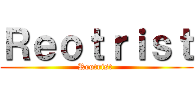 Ｒｅｏｔｒｉｓｔ (Reotrist )