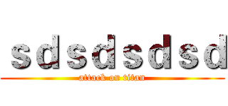 ｓｄｓｄｓｄｓｄ (attack on titan)