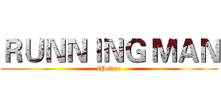 ＲＵＮＮＩＮＧ ＭＡＮ (iPower)