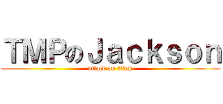 ＴＭＰのＪａｃｋｓｏｎ (attack on titan)