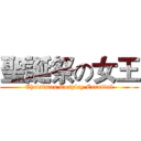 聖誕祭の女王 (Christmas Cosplay Carnival)