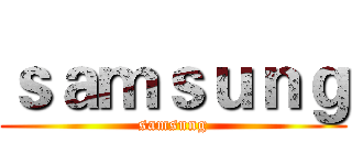 ｓａｍｓｕｎｇ (samsung)