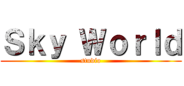 Ｓｋｙ Ｗｏｒｌｄ (studio)