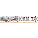 哪能买到ＫＫＫ３水 (哪能买到KKK3水【电.话156x1318x7580-Q1991936399鑫宏药业】我们做的是长期生意,靠的是老客户长期支持
参考消息网2月20日报道 韩媒称，“剩女多、离婚率高的城市，房价一定会上涨。”这是中国经济学家金岩石2016年12月参加在上海举行的房地产相关论坛时说的话。
)