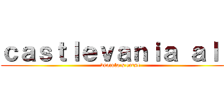 ｃａｓｔｌｅｖａｎｉａ ａｌｌ  (dracula s curse)