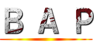 Ｂ Ａ Ｐ ()