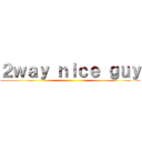 ２ｗａｙ ｎｉｃｅ ｇｕｙ ()