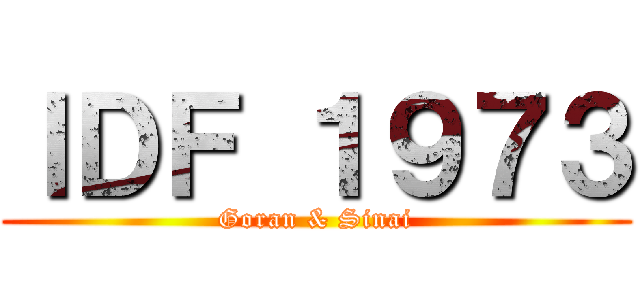 ＩＤＦ １９７３ (Goran & Sinai)