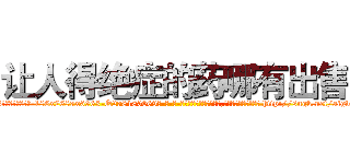 让人得绝症的药哪有出售 (让人得绝症的药哪有出售【电-186x2687x6963-Q278180069元-吉-药-业】我们做的是长期生意,靠的是老客户长期支持 http://sngk.net/aigv6O
)