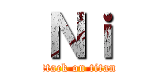 Ｎｉ (attack on titan )