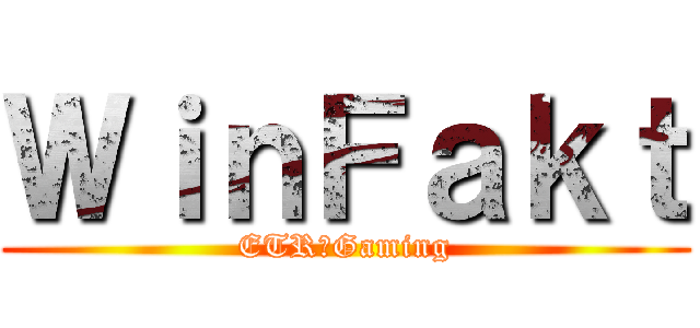ＷｉｎＦａｋｔ (ETR一Gaming)
