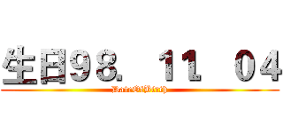 生日９８．１１．０４ (DateOfBirth)