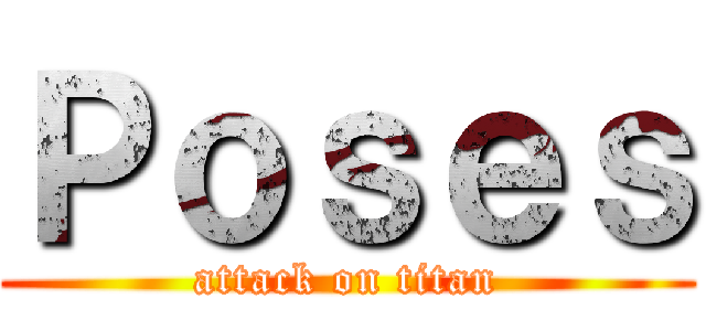 Ｐｏｓｅｓ (attack on titan)