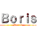 Ｂｏｒｉｓ (Borrob)