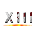 ＸＩＩＩ ()