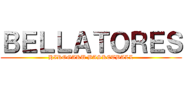 ＢＥＬＬＡＴＯＲＥＳ (HIROGAKU BASKETBALL)