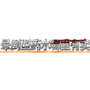 晕倒型药水哪里有卖 (晕倒型药水哪里有卖【电-话151x68344x817-Q1065427042元-吉-药-业】我们做的是长期生意,靠的是老客户长期支持 晕倒型药水哪里有卖在发表了一篇http://sngk.net/TDJ79X

参考消息网我们做的是长期生意,靠的是老客户长期支持也许我们早该意识到，就连鲍勃·霍斯金斯（金球奖戏剧类电影男主角 
)