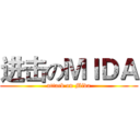 进击のＭＩＤＡ (attack on Mida)
