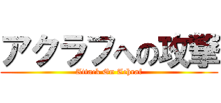 アクラフへの攻撃 (Attack On Achraf)