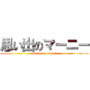 思い出のマーニー (omoide no marnie)