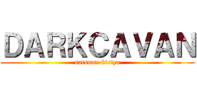 ＤＡＲＫＣＡＶＡＮ (natsume kiriya)