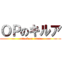 ＯＰのキルア (attack on titan)
