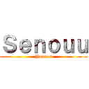 Ｓｅｎｏｕｕ (Younes)
