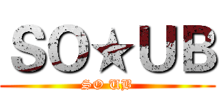 ＳＯ★ＵＢ (SO UB)