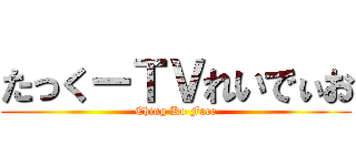 たっくーＴＶれいでぃお (Ching Ko Face)