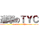 進撃のＴＹＣ (the best of TY)