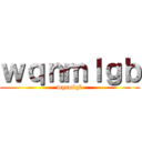 ｗｑｎｍｌｇｂ (wqnmlgb)