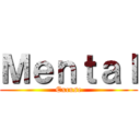 Ｍｅｎｔａｌ (Excuse)