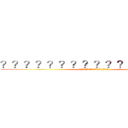 ？？？？？？？？？？？？？？？？ (??????????????????????)