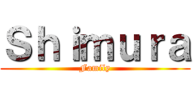 Ｓｈｉｍｕｒａ (Family)