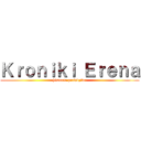 Ｋｒｏｎｉｋｉ Ｅｒｅｎａ (historia prawdziwa)