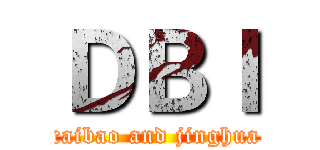 ＤＢＩ (caibao and jinghua)