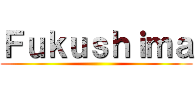 Ｆｕｋｕｓｈｉｍａ ()