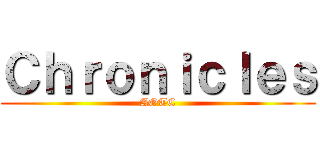 Ｃｈｒｏｎｉｃｌｅｓ (AOTC)