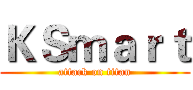 ＫＳｍａｒｔ (attack on titan)