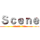 Ｓｃｅｎｅ (하루를 살아도 설렘으로)