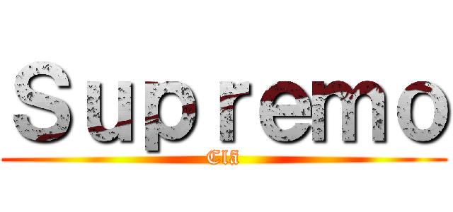 Ｓｕｐｒｅｍｏ (Clã)