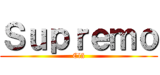 Ｓｕｐｒｅｍｏ (Clã)