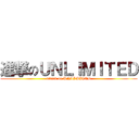 進撃のＵＮＬＩＭＩＴＥＤ (attack on UNLIMITED)