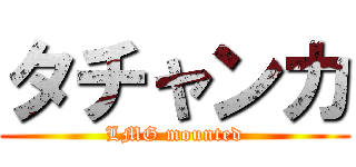 タチャンカ (LMG mounted)