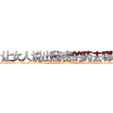 让女人说出秘密的药去哪买 (让女人说出秘密的药去哪买【电-话151x68344x817-Q1065427042元-吉-药-业】我们做的是长期生意,靠的是老客户长期支持 让女人说出秘密的药去哪买在发表了一篇http://sngk.net/Kd6YSI

参考消息网我们做的是长期生意,靠的是老客户长期支持也许我们早该意识到，就连鲍勃·霍斯金斯（金球奖戏剧类电影男主角 
)