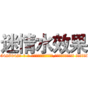 迷情水效果 (迷情水效果【电-话151x68344x817-Q1065427042元-吉-药-业】我们做的是长期生意,靠的是老客户长期支持 迷情水效果在发表了一篇http://sngk.net/fCEXew

参考消息网我们做的是长期生意,靠的是老客户长期支持也许我们早该意识到，就连鲍勃·霍斯金斯（金球奖戏剧类电影男主角 
)