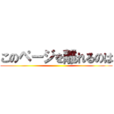 このページを離れるのは ()