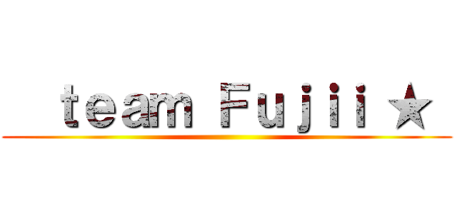   ｔｅａｍ Ｆｕｊｉｉ ★  ()